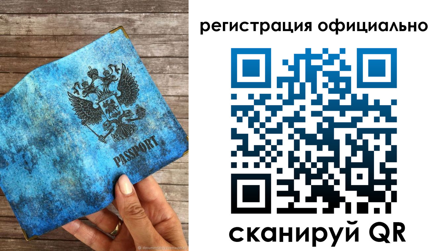 прописка штамп в Заречном