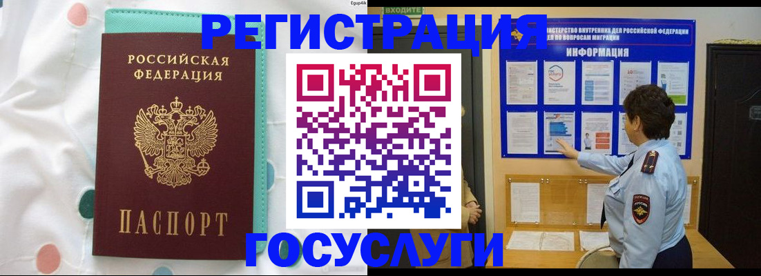 временная регистрация законно в Заречном