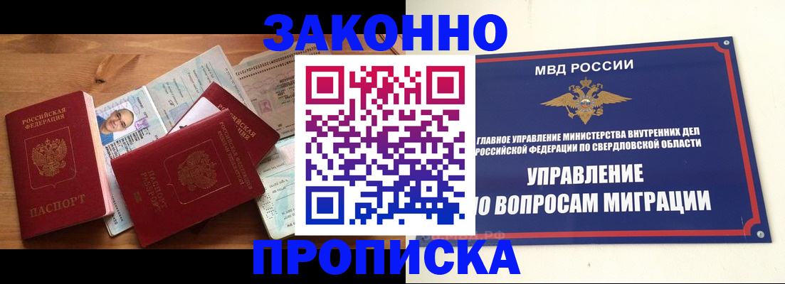 временная регистрация в квартире в Заречном
