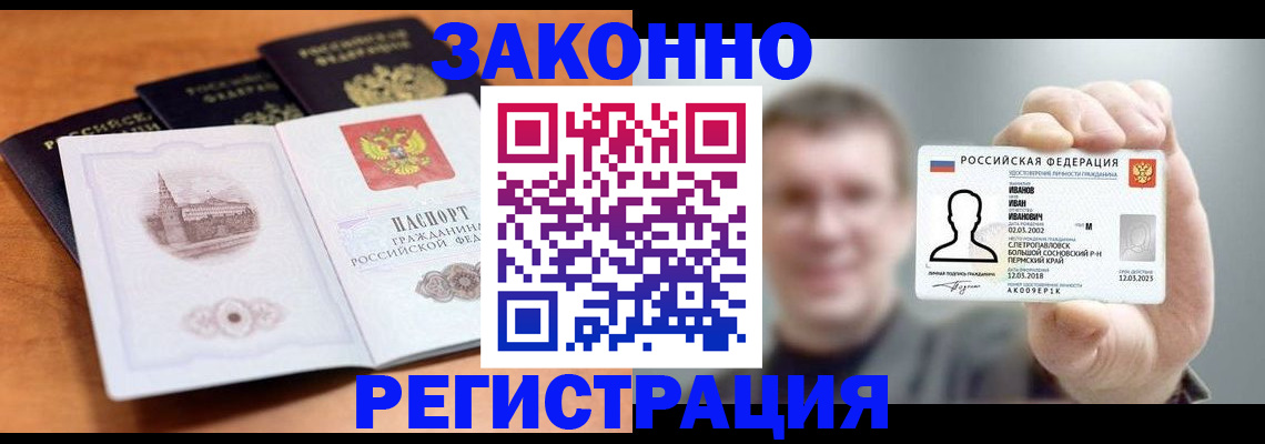 прописка регистрация в Заречном